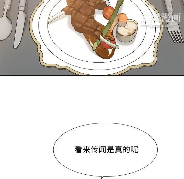 漫画《主播小姐》第47话第6张图