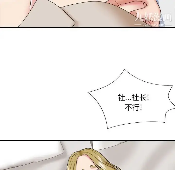 漫画《主播小姐》第47话第86张图