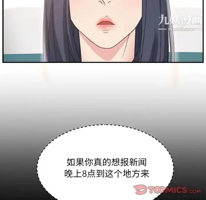 漫画《主播小姐》第15话第38张图
