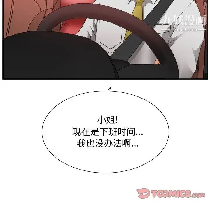 漫画《主播小姐》第15话第44张图