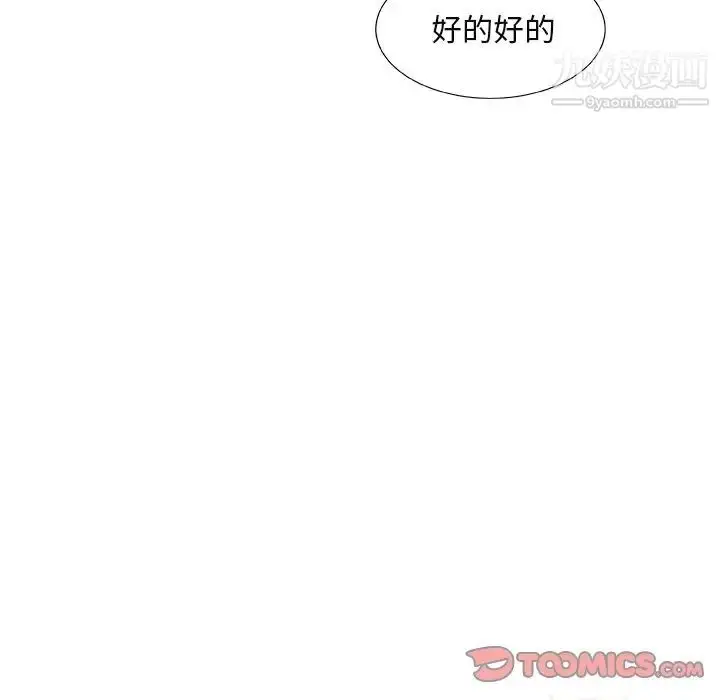 漫画《主播小姐》第15话第8张图