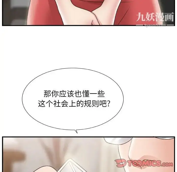 漫画《主播小姐》第15话第80张图
