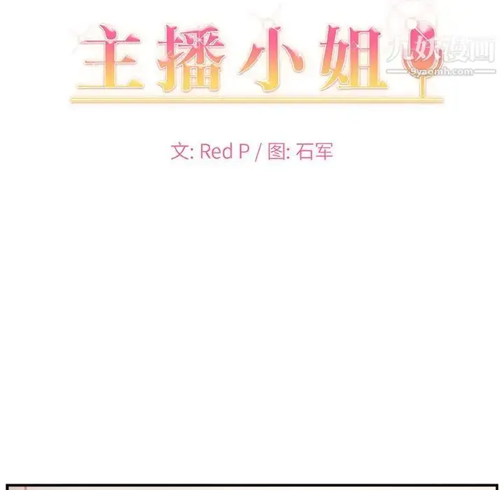 漫画《主播小姐》第15话第9张图