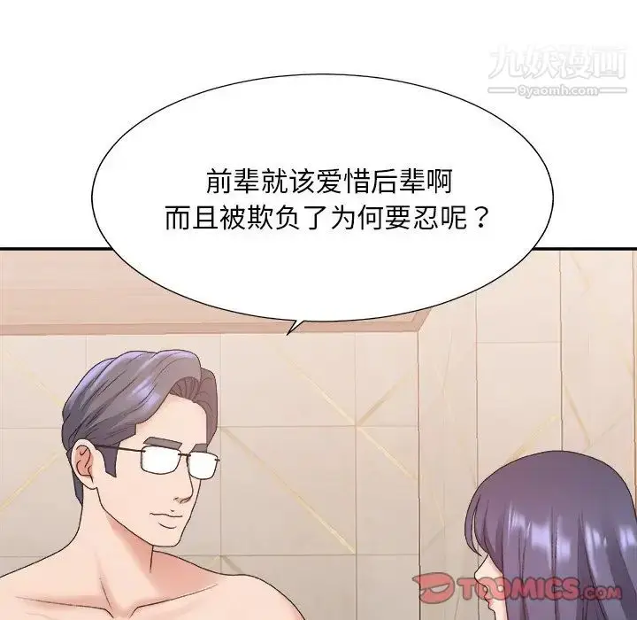 漫画《主播小姐》第41话第117张图