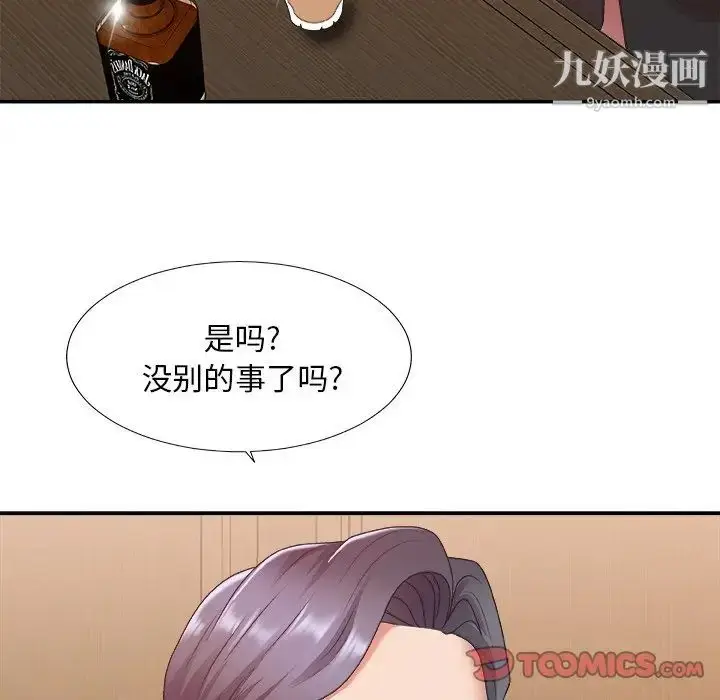 漫画《主播小姐》第41话第21张图