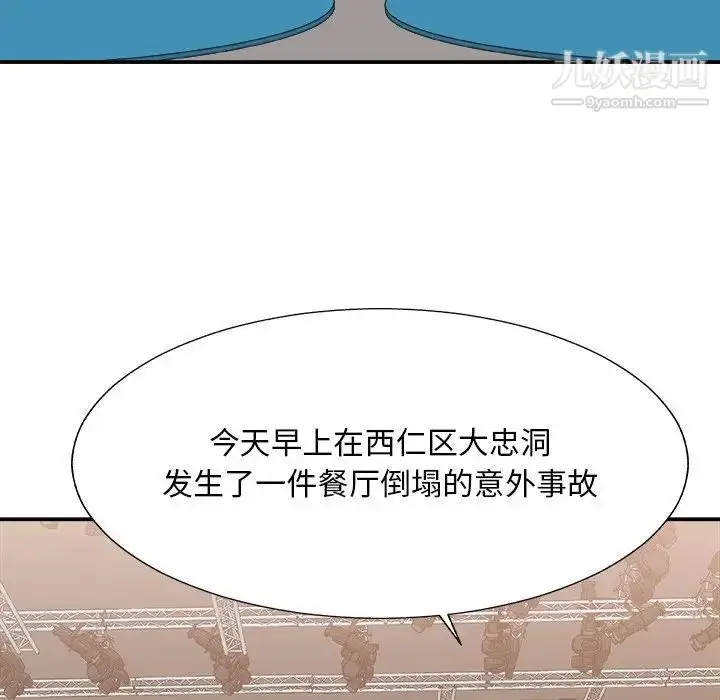 漫画《主播小姐》第41话第5张图