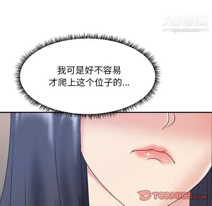 漫画《主播小姐》第41话第9张图
