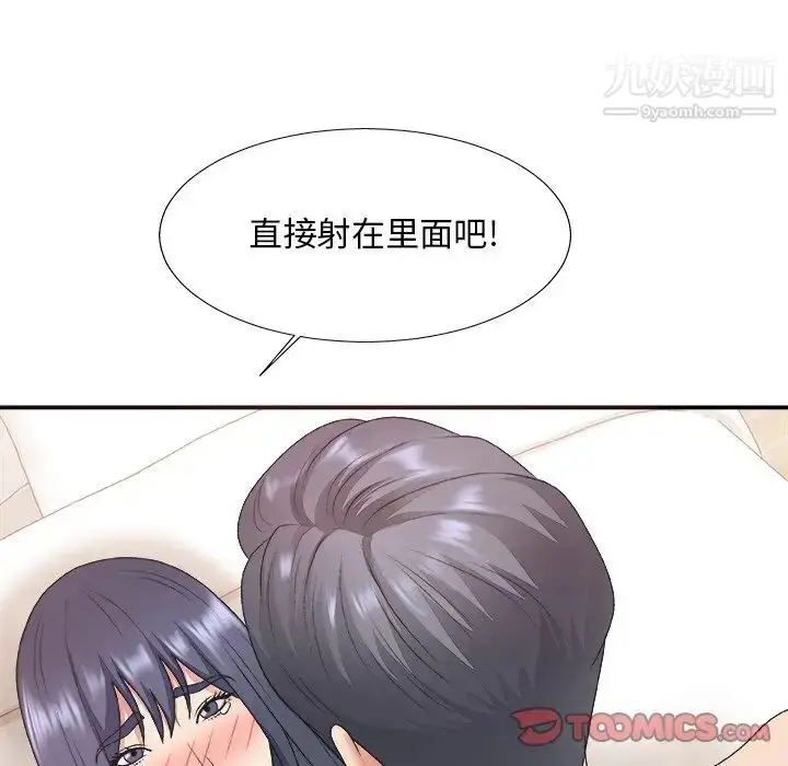 漫画《主播小姐》第41话第93张图