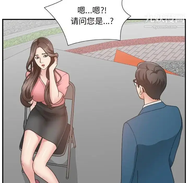 漫画《主播小姐》第10话第11张图