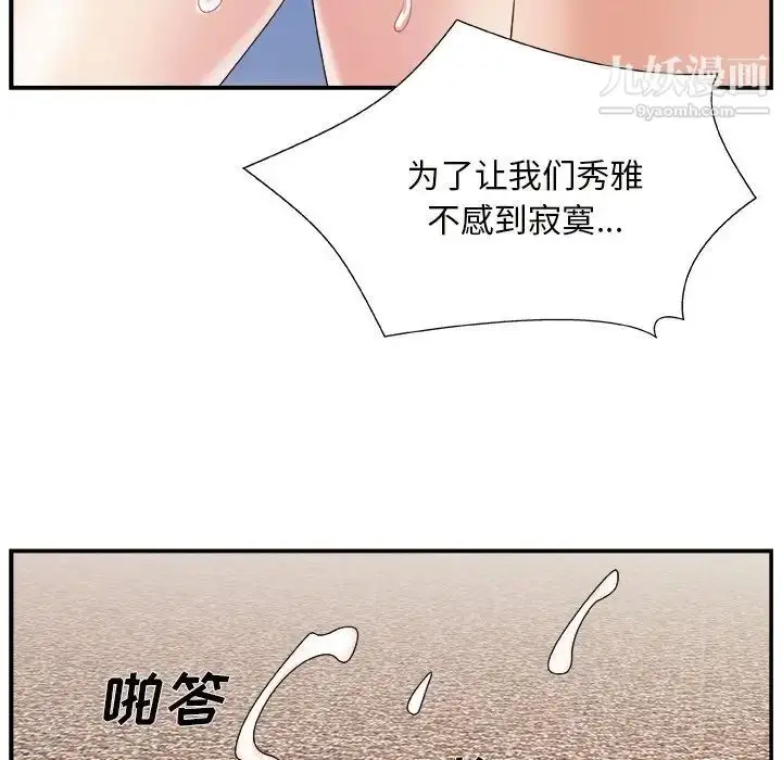 漫画《主播小姐》第10话第115张图