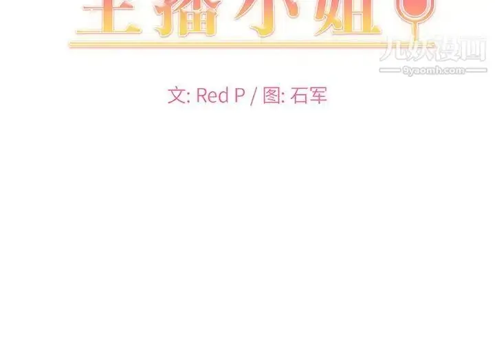 漫画《主播小姐》第10话第2张图