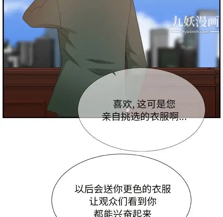 漫画《主播小姐》第10话第25张图