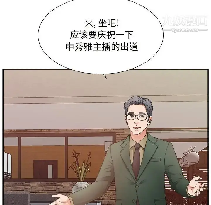 漫画《主播小姐》第10话第35张图