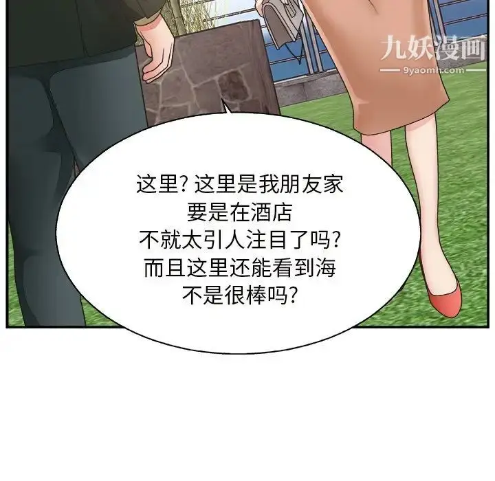 漫画《主播小姐》第10话第38张图