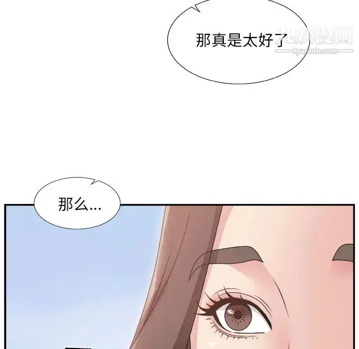 漫画《主播小姐》第10话第44张图