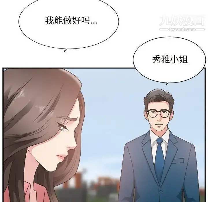 漫画《主播小姐》第10话第9张图