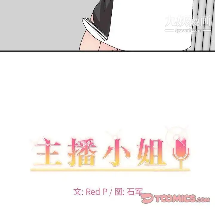 漫画《主播小姐》第65话第21张图