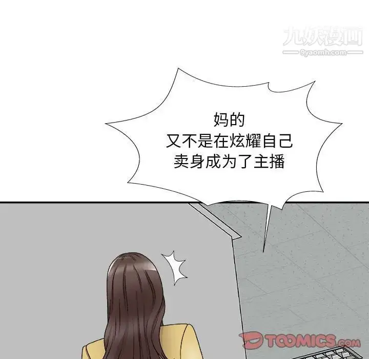 漫画《主播小姐》第65话第33张图