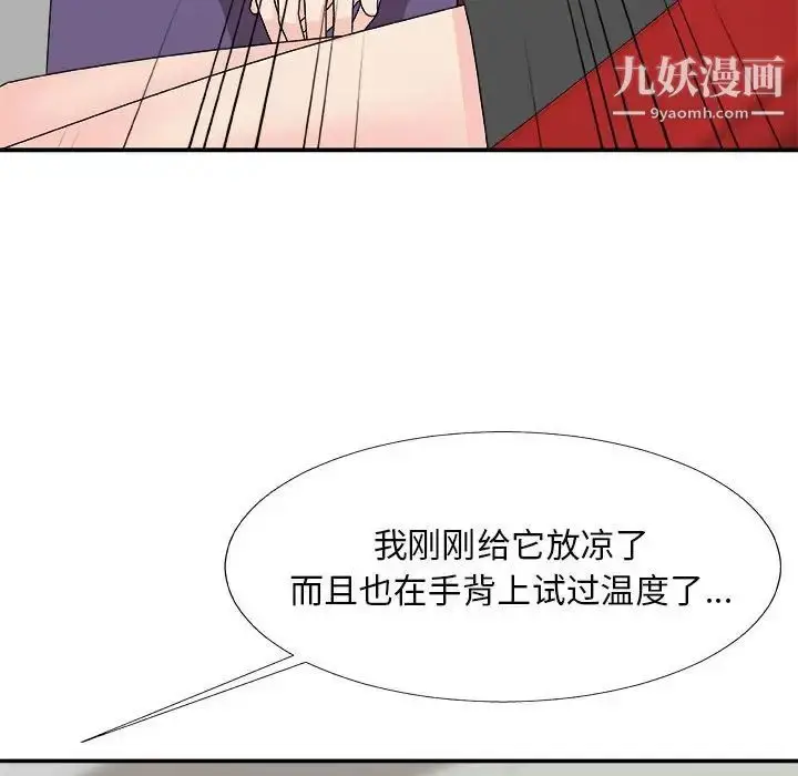 漫画《主播小姐》第65话第54张图