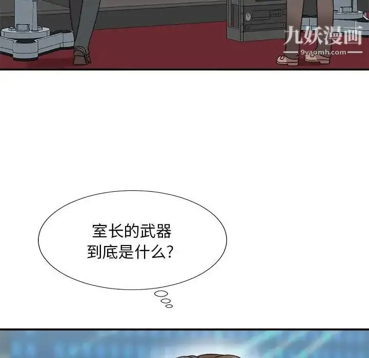 漫画《主播小姐》第65话第6张图