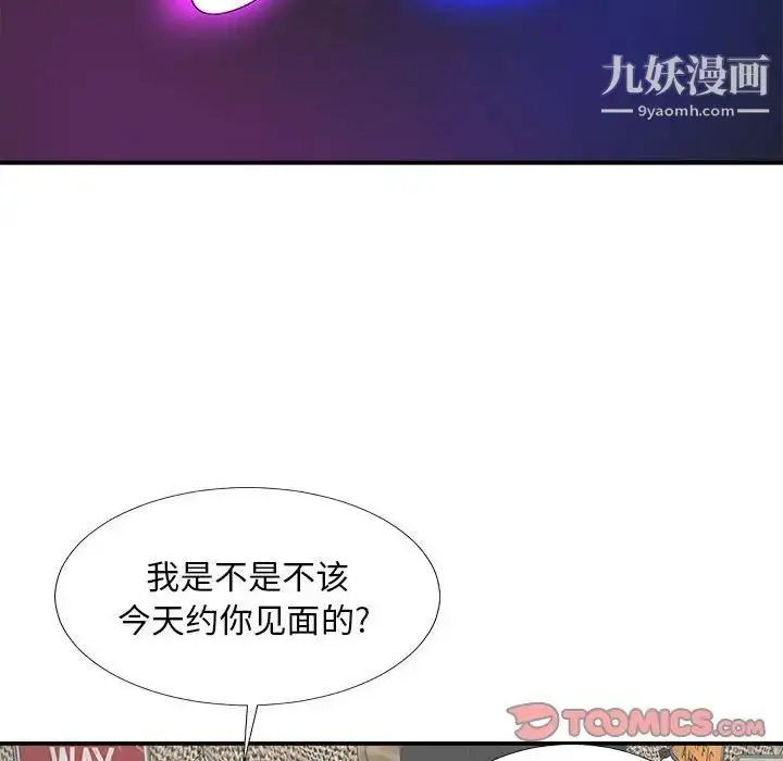 漫画《主播小姐》第65话第75张图