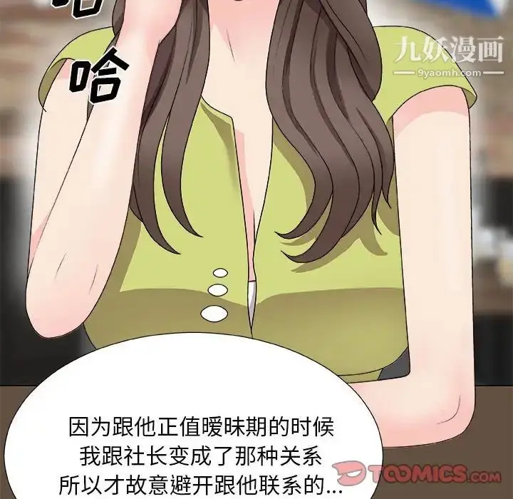 漫画《主播小姐》第65话第81张图