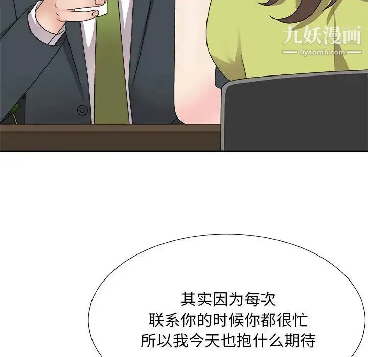 漫画《主播小姐》第65话第84张图