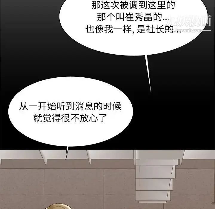 漫画《主播小姐》第59话第13张图