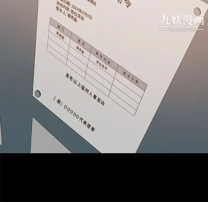 漫画《主播小姐》第59话第19张图