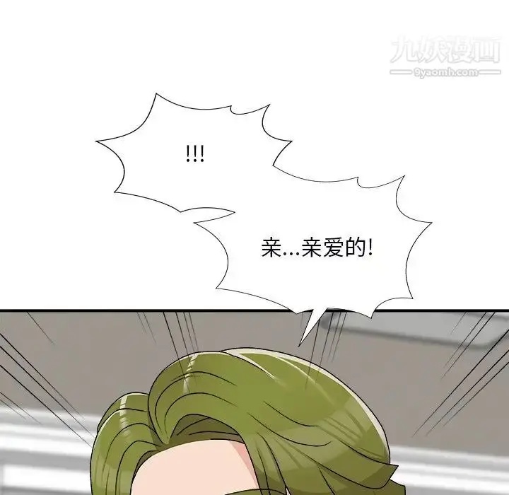 漫画《主播小姐》第73话第132张图