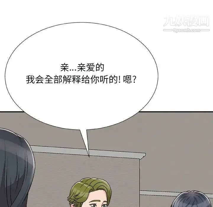 漫画《主播小姐》第73话第134张图