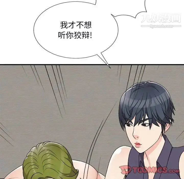 漫画《主播小姐》第73话第141张图