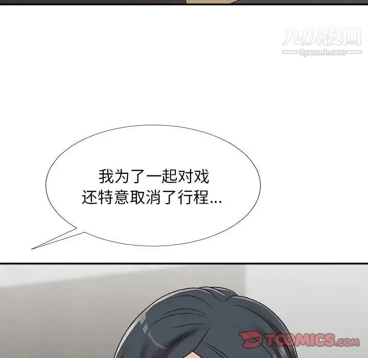 漫画《主播小姐》第73话第21张图