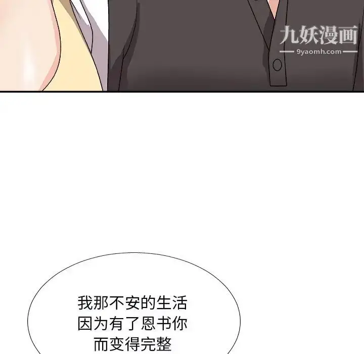 漫画《主播小姐》第73话第34张图