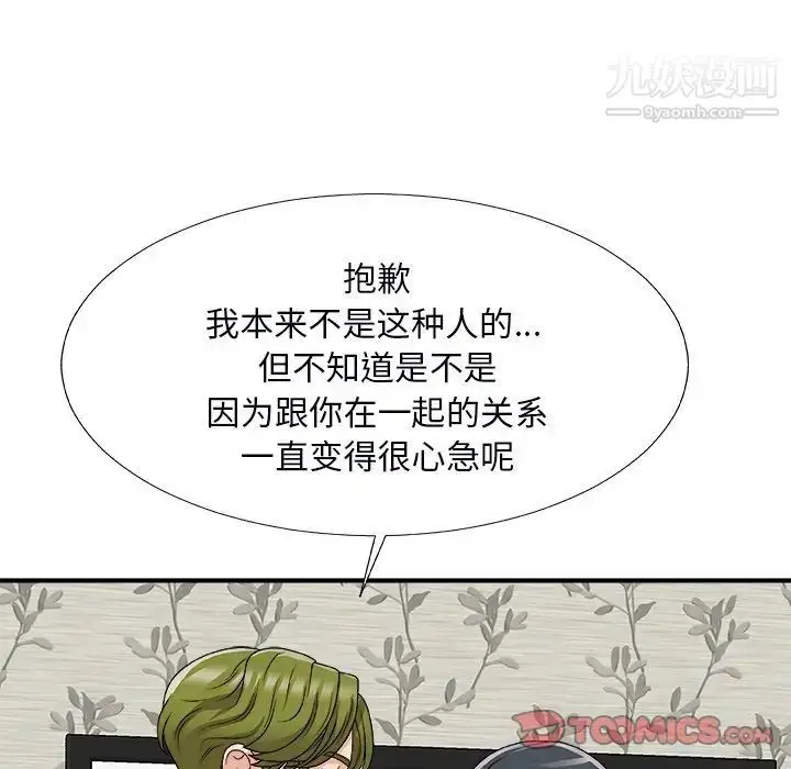 漫画《主播小姐》第73话第63张图
