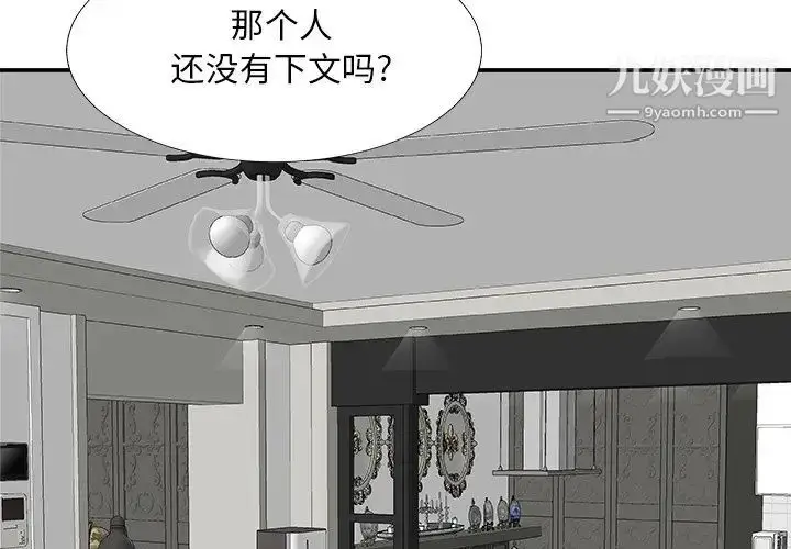 漫画《主播小姐》第69话第2张图