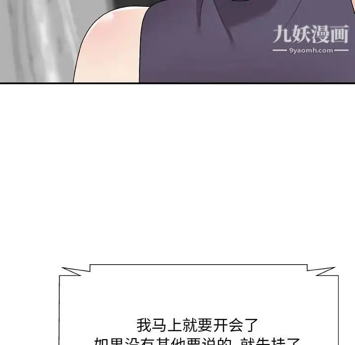 漫画《主播小姐》第69话第20张图