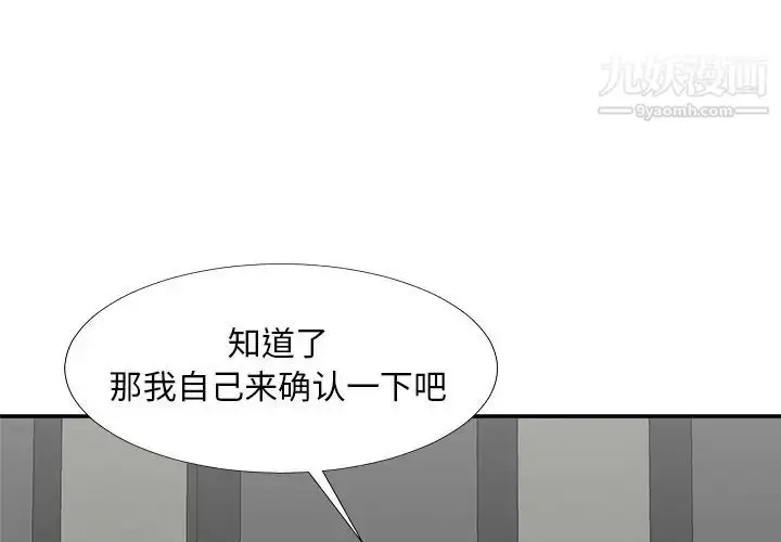 漫画《主播小姐》第69话第4张图