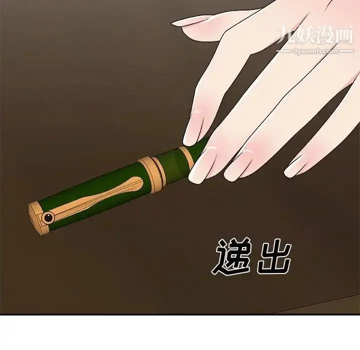 漫画《主播小姐》第69话第43张图
