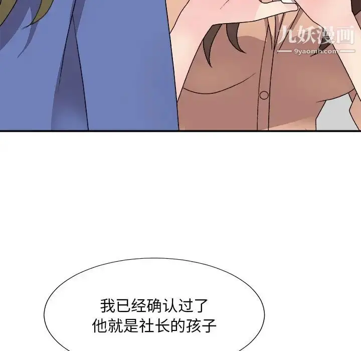 漫画《主播小姐》第80话第104张图