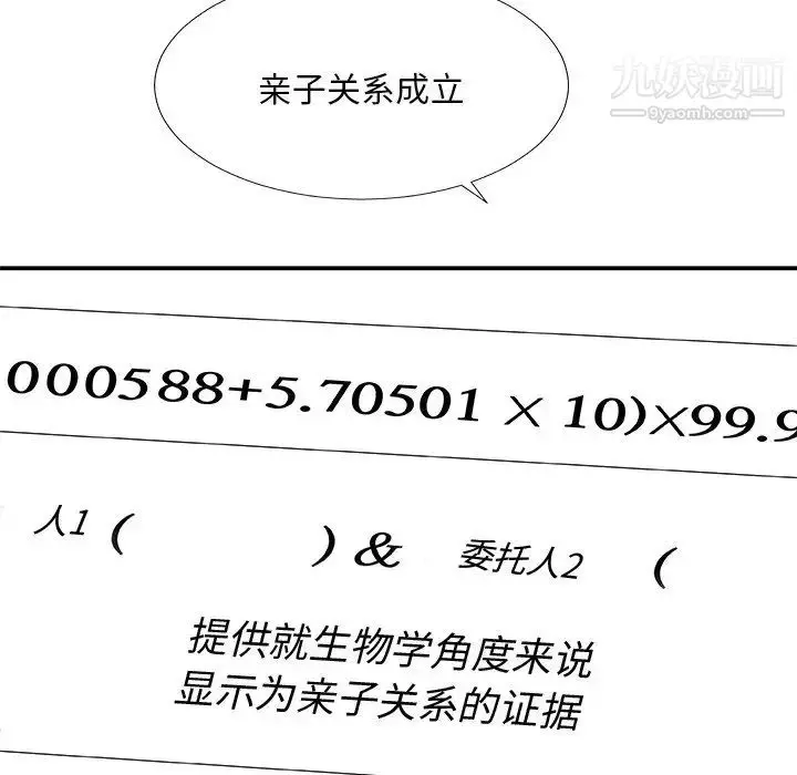 漫画《主播小姐》第80话第109张图