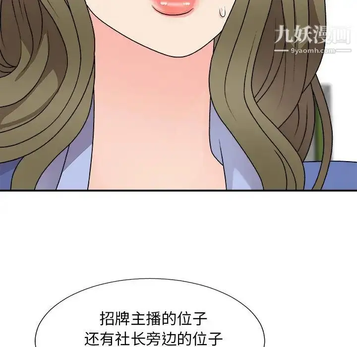 漫画《主播小姐》第80话第119张图