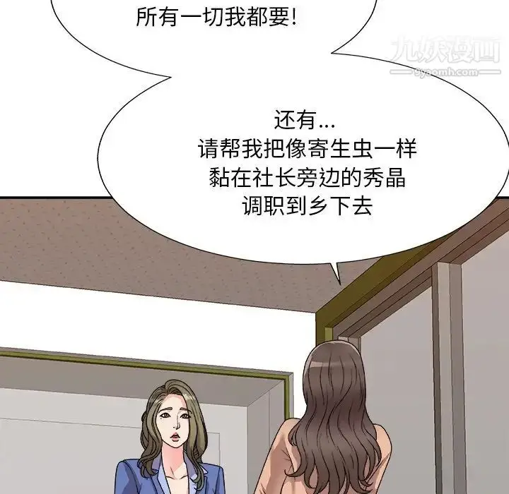 漫画《主播小姐》第80话第120张图