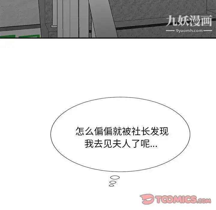 漫画《主播小姐》第80话第129张图