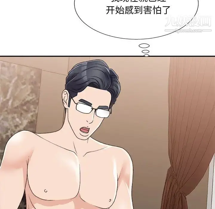 漫画《主播小姐》第80话第20张图
