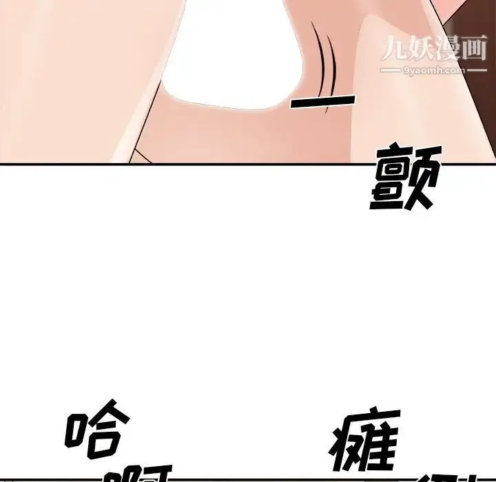 漫画《主播小姐》第80话第47张图