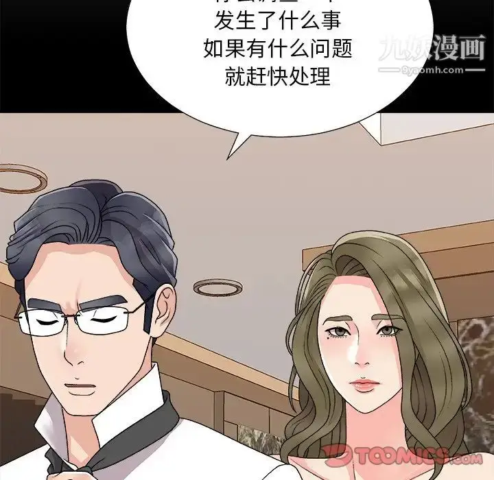 漫画《主播小姐》第80话第63张图