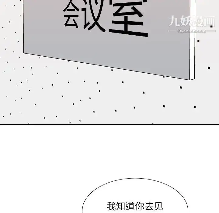 漫画《主播小姐》第80话第73张图