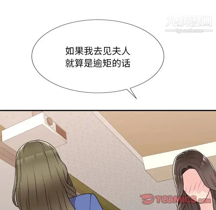 漫画《主播小姐》第80话第81张图