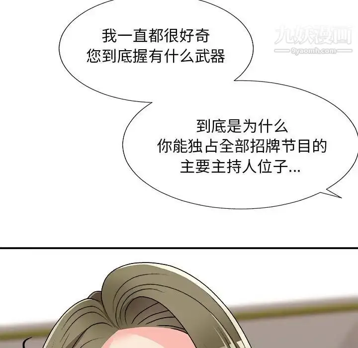 漫画《主播小姐》第80话第88张图